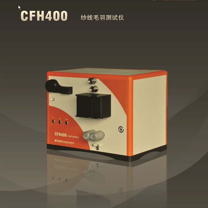 CFH400 紗線毛羽測試儀