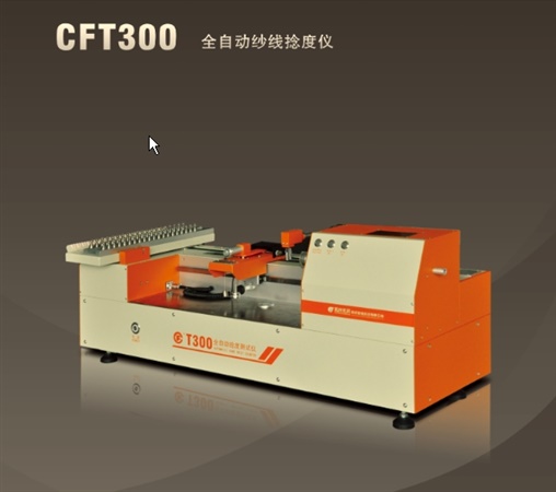 CFT300全自動紗線捻度儀